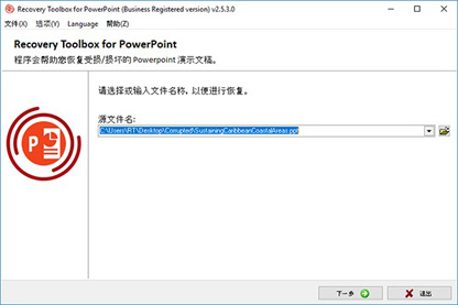 在线修复powerpoint文件