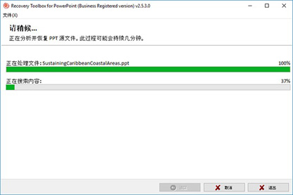 免费在线修复损坏的 ppt 文件