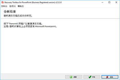 在线修复ppt文件