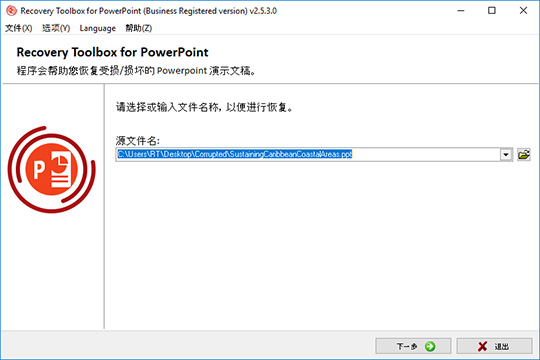 如何修复损坏的 ppt 文件