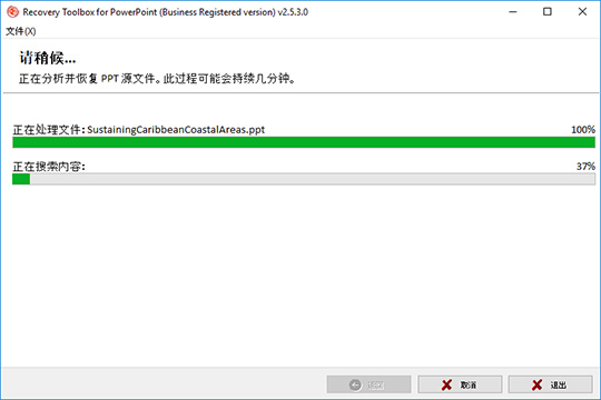 如何修复损坏的 pptx