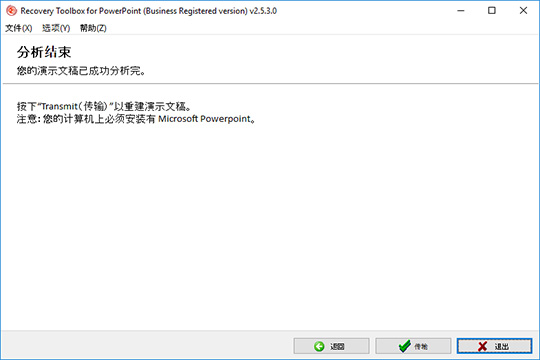 修复 ms powerpoint