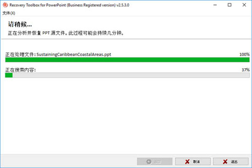 在线修复 ppt