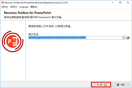 在线修复 pptx 文件