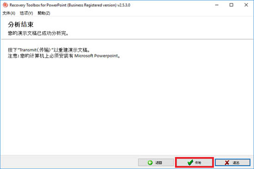 powerpoint 在线修复